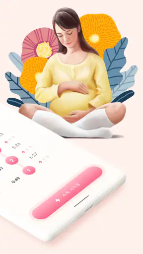 진통어플 (Contraction Counter) screenshot