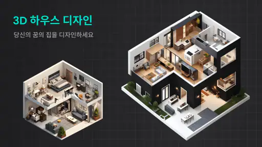 집 디자인 - 주택 계획 2D screenshot