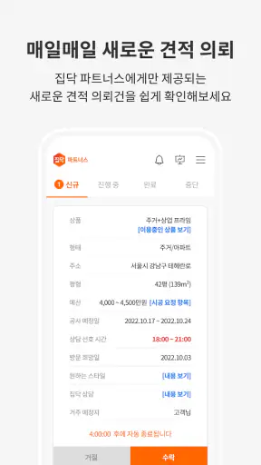 집닥 파트너스 screenshot