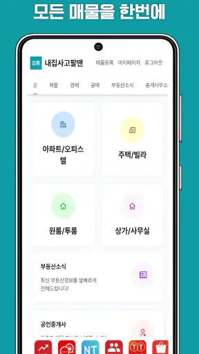 집통 - 내 집 간편하게 팔 땐? screenshot