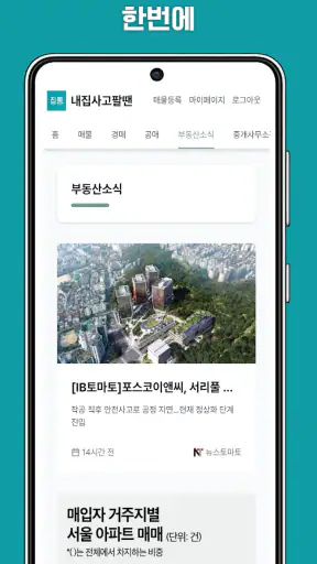집통 - 내 집 간편하게 팔 땐? screenshot