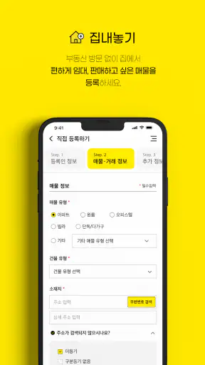 집판다 – 직거래 부동산(월세 전세 원룸 투룸 아파트) screenshot