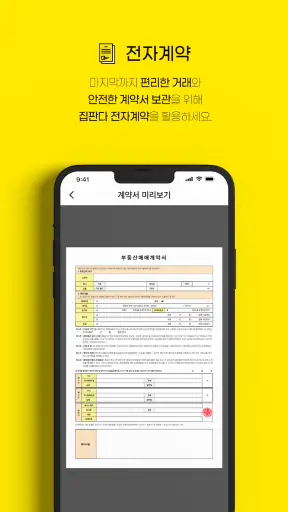 집판다 – 직거래 부동산(월세 전세 원룸 투룸 아파트) screenshot