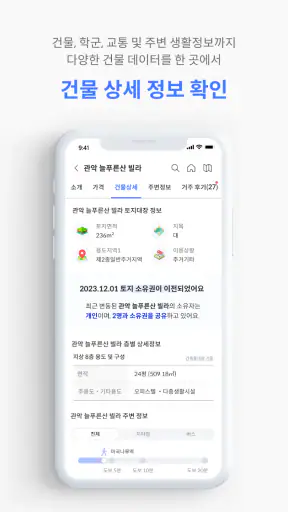 집품 - 집에 대한 모든 정보 screenshot