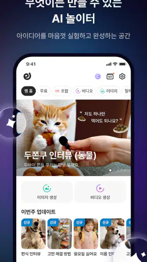 쨈 - AI 밈 & 콘텐츠 제작 screenshot