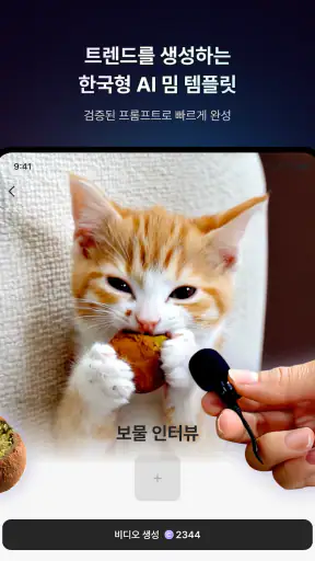 쨈 - AI 밈 & 콘텐츠 제작 screenshot