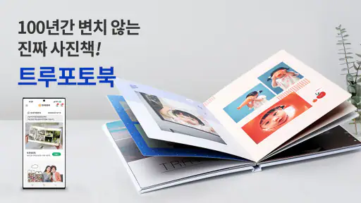 찍스 - 트루 포토북, 스탠딩포토 screenshot