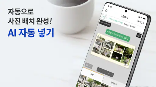 찍스 - 트루 포토북, 스탠딩포토 screenshot