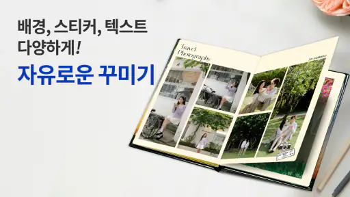 찍스 - 트루 포토북, 스탠딩포토 screenshot
