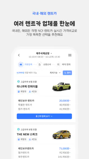 찜카 - 렌트카 · 항공권 · 숙소예약 · 여행플래너 screenshot