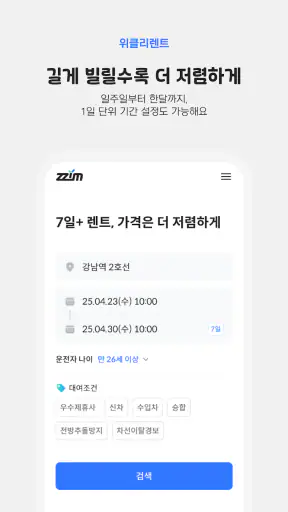 찜카 - 렌트카 · 항공권 · 숙소예약 · 여행플래너 screenshot