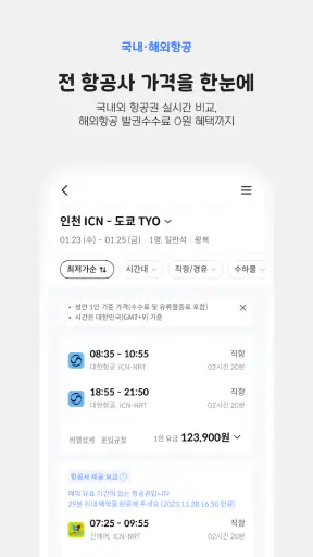 찜카 - 렌트카 · 항공권 · 숙소예약 · 여행플래너 screenshot