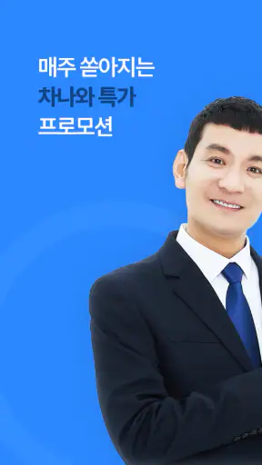 차나와 - 내 손 안의 장기렌트 자동차리스 매니저 screenshot