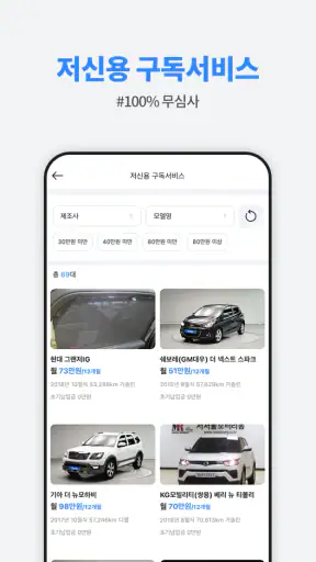 차나와 - 내 손 안의 장기렌트 자동차리스 매니저 screenshot