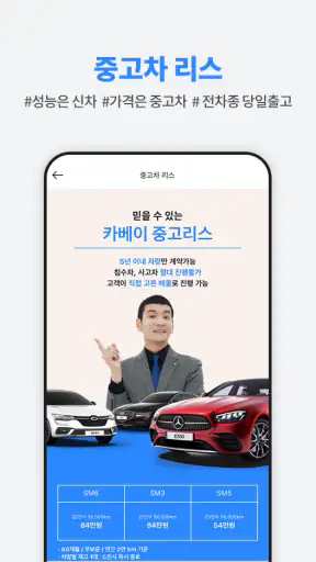 차나와 - 내 손 안의 장기렌트 자동차리스 매니저 screenshot