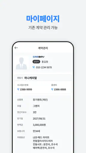 차나와 - 내 손 안의 장기렌트 자동차리스 매니저 screenshot