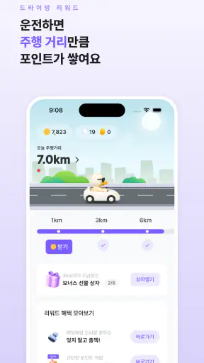 차덕 - 자동차 드라이빙 리워드 앱 screenshot