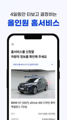 차란차 – 내차팔기, 인증 중고차, 내차사기 screenshot