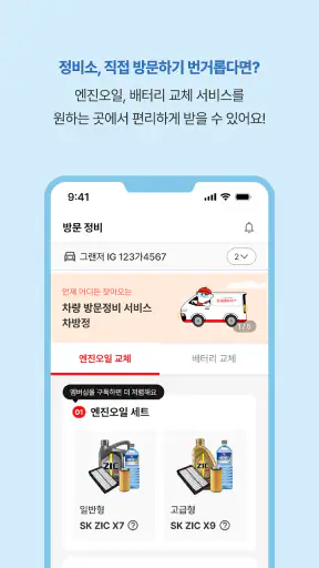 차방정 - 차량관리, 주유 할인, 엔진오일 교체 screenshot