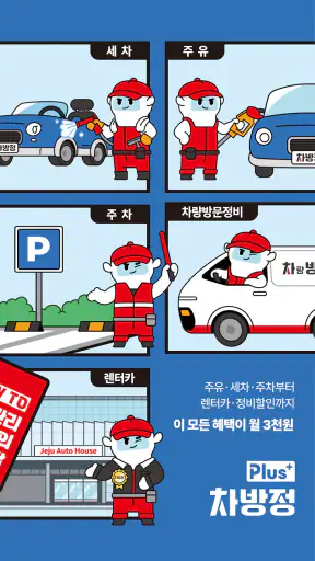 차방정 - 차량관리, 주유 할인, 엔진오일 교체 screenshot