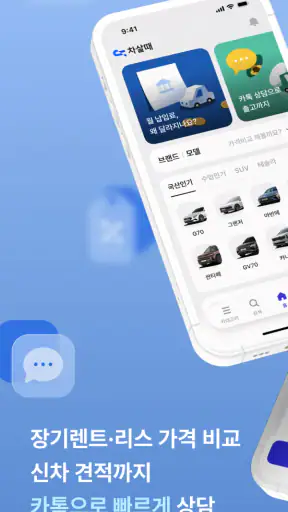 차살때-렌트/리스 1등 가격비교 screenshot