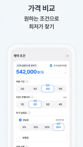 차살때-렌트/리스 1등 가격비교 screenshot