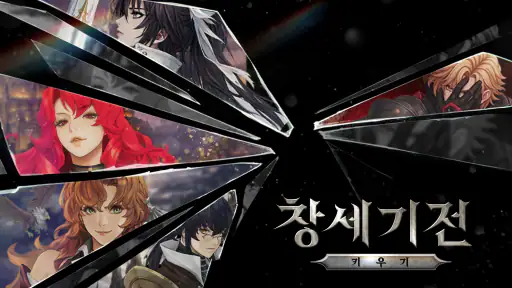 창세기전 키우기 screenshot
