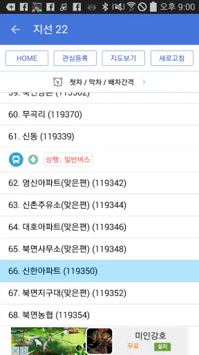 창원버스 screenshot