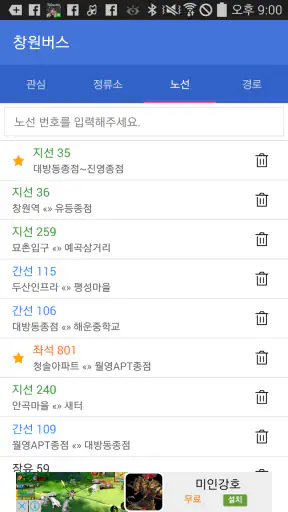 창원버스 screenshot