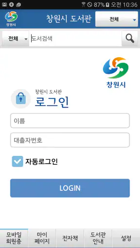 창원시 도서관 screenshot
