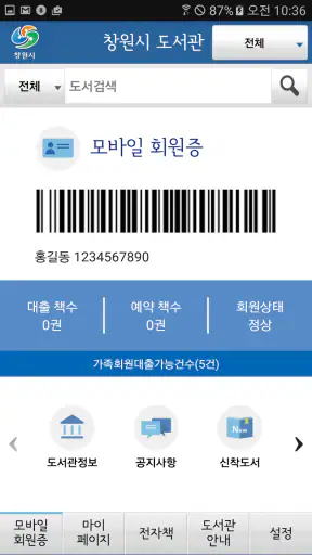 창원시 도서관 screenshot