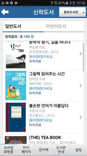창원시 도서관 screenshot