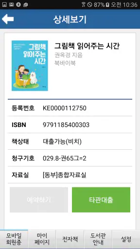 창원시 도서관 screenshot
