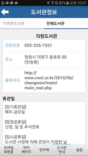 창원시 도서관 screenshot