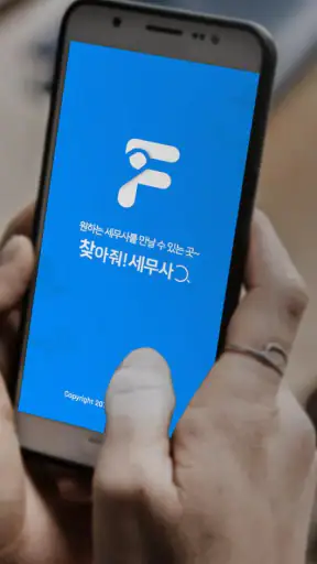 찾아줘 세무사 노무사-전문가 플랫폼, 세무 상담 screenshot