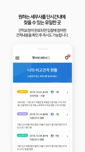 찾아줘 세무사 노무사-전문가 플랫폼, 세무 상담 screenshot