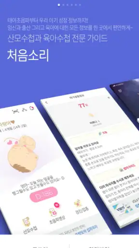 처음소리- 임신,임산부,태아 초음파영상 screenshot