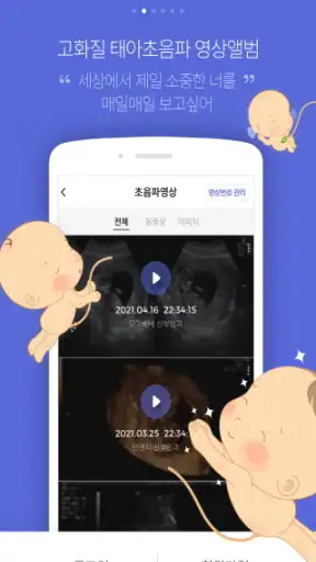 처음소리- 임신,임산부,태아 초음파영상 screenshot