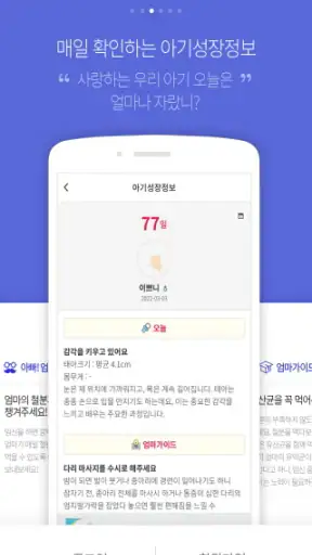 처음소리- 임신,임산부,태아 초음파영상 screenshot