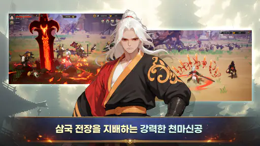 천마지만 삼국지에서 무쌍중입니다 screenshot