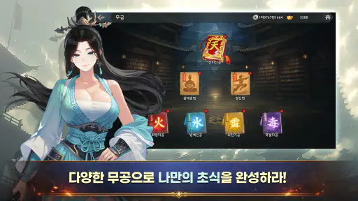 천마지만 삼국지에서 무쌍중입니다 screenshot
