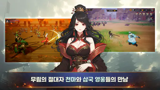천마지만 삼국지에서 무쌍중입니다 screenshot