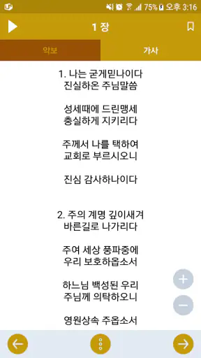 천주교성가 screenshot