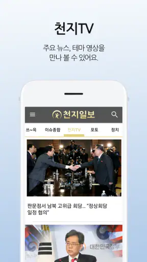 천지일보 screenshot