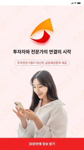 청개구리대박이 - 주식종목추천/주식교육/투자정보제공앱 screenshot