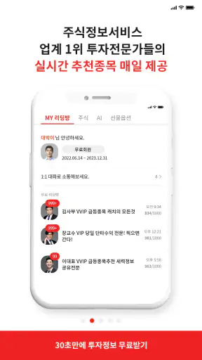청개구리대박이 - 주식종목추천/주식교육/투자정보제공앱 screenshot