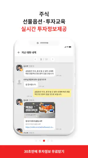 청개구리대박이 - 주식종목추천/주식교육/투자정보제공앱 screenshot
