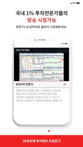 청개구리대박이 - 주식종목추천/주식교육/투자정보제공앱 screenshot