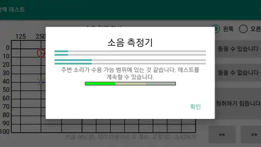 청력 테스트 screenshot