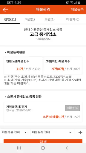 청주교차로 screenshot